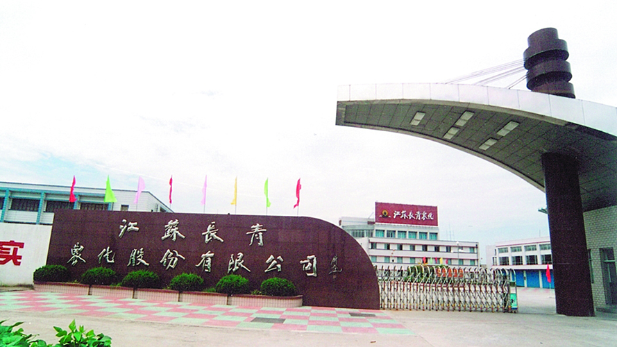 江苏人生就是博农化股份有限公司