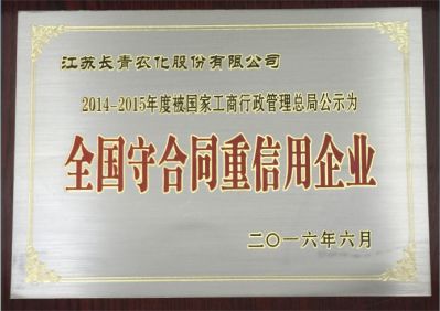 全国守合同重信用企业